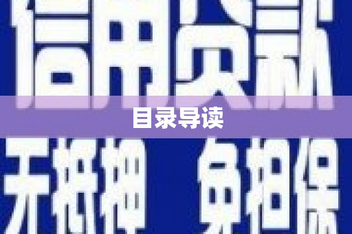 海盐目录导读