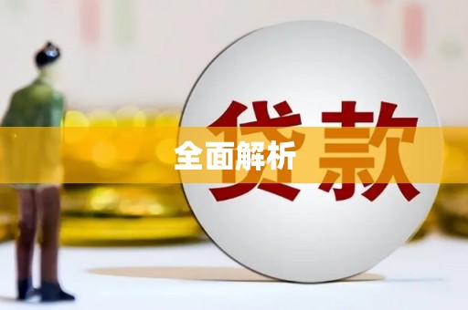 蕲春全面解析